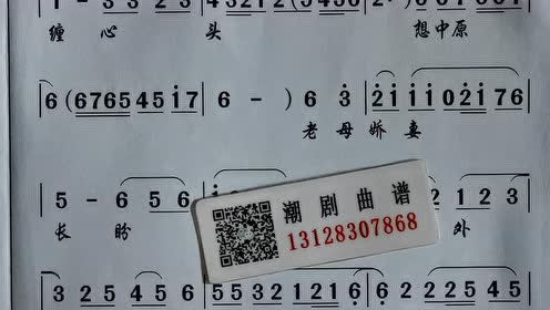 何日回邓洲《洗马桥》潮剧曲谱大全唱段伴奏乐ok精选吧网歌简词