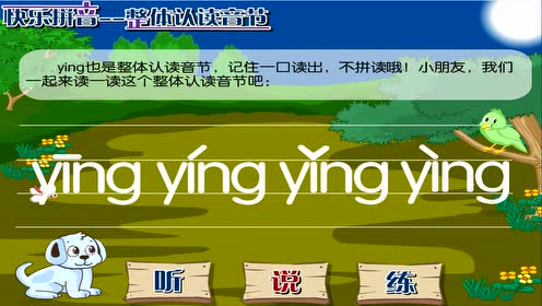幼儿学前教育-学拼音《ying》