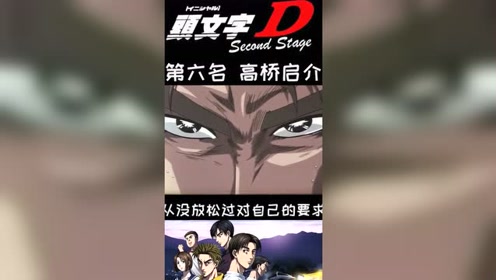 头文字d飙车部分 腾讯视频