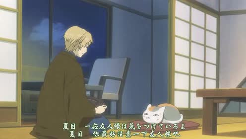 友人帐 腾讯视频