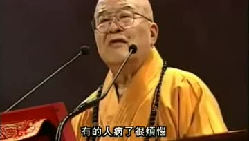 星云法师的演说：身体要如何管理？