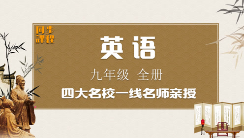新九年级英语全册Unit 10  You 're supposed to shake hands.