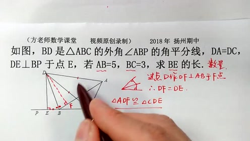 三角形外角平分线 腾讯视频