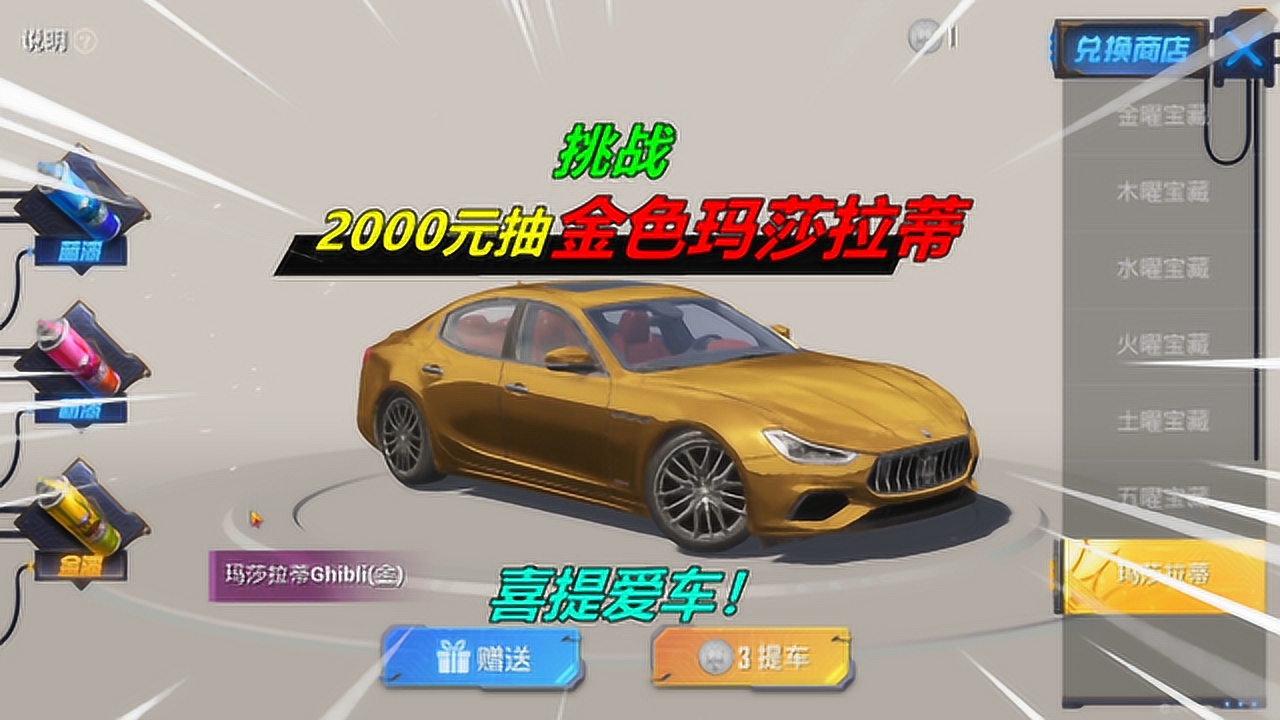 和平精英:据说金色玛莎拉蒂很难抽,我准备2000元,喜提爱车