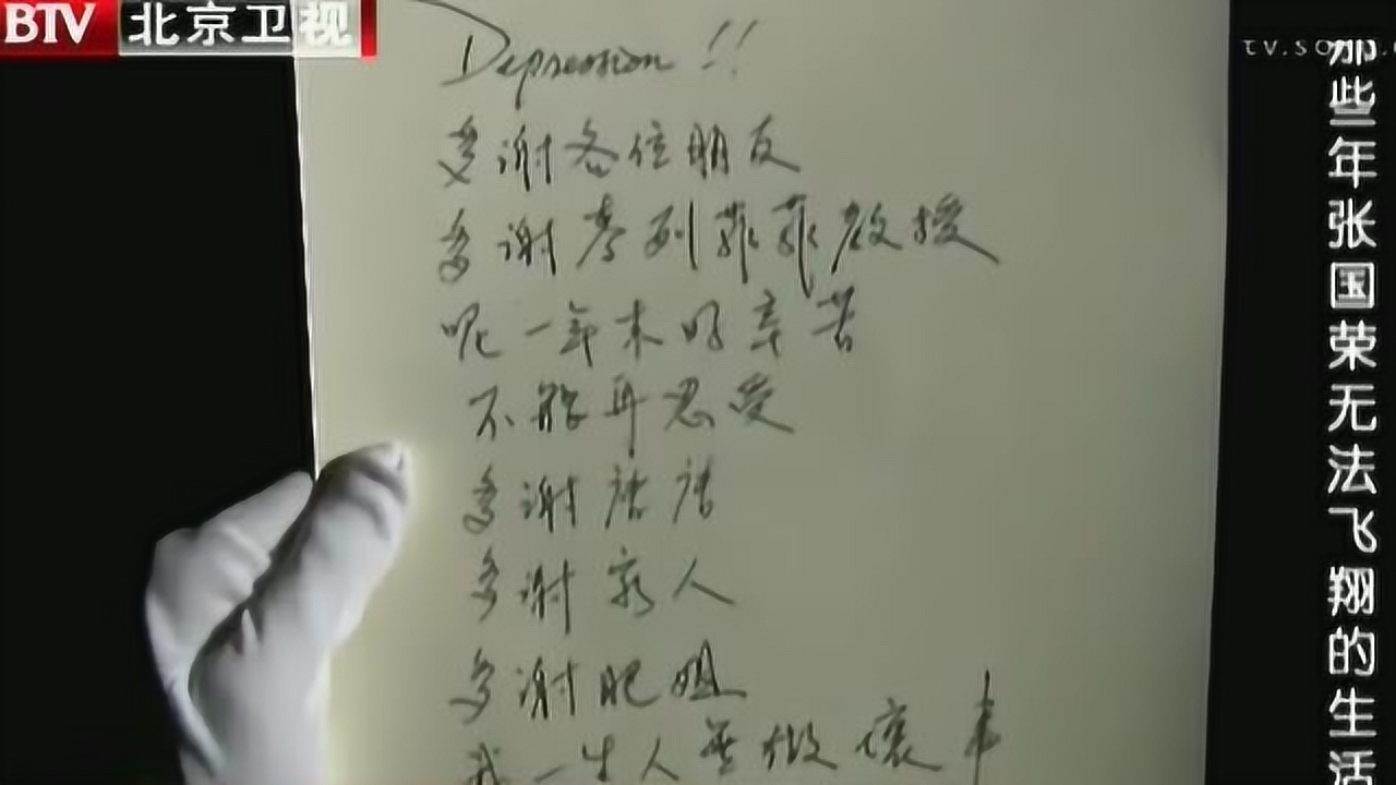 张国荣遗书首次曝光!两份遗书真假难辨