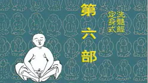 洗髓功学习 腾讯视频