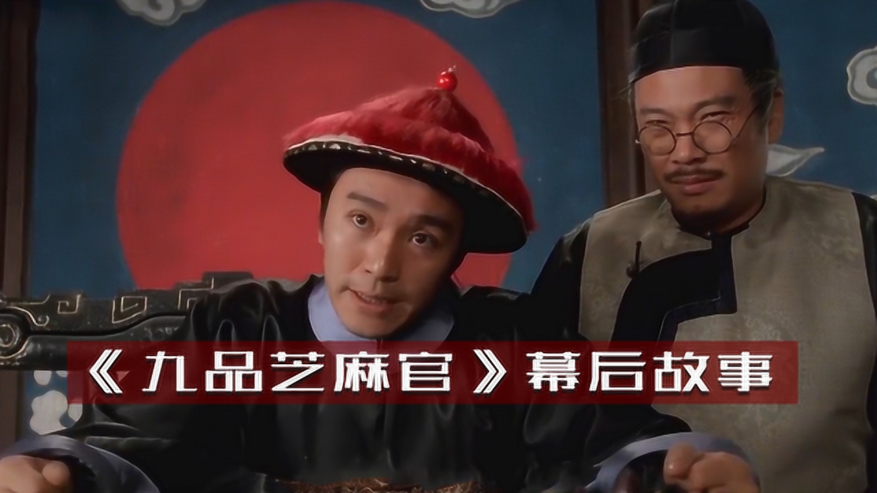 芝麻九品官电影国语_九品芝麻官演员表_九品芝麻仙 闲妻在厕