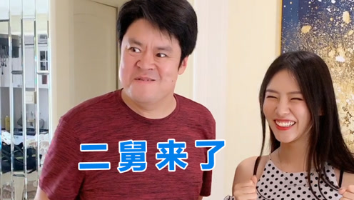 祝晓晗搞笑视频:祝晓晗二舅来做客,被小祝坑的不轻,网友:太坏了