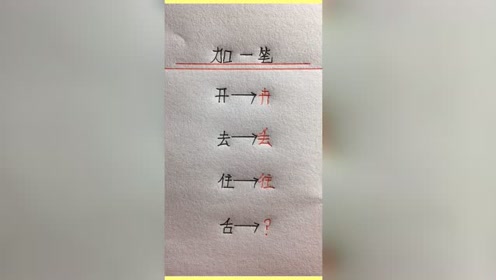 汉字霞 腾讯视频