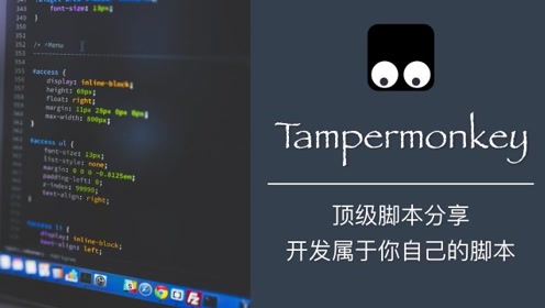 tampermonkey 腾讯视频