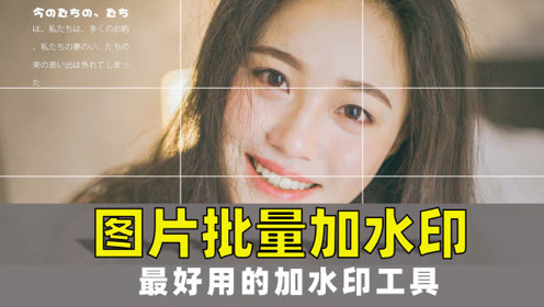 Ps批量加水印 腾讯视频