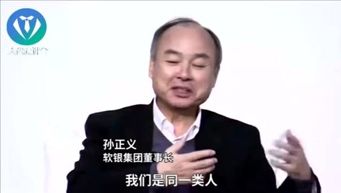 孙正义名言名句 腾讯视频