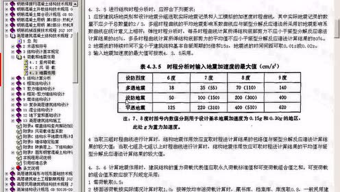 [图]NO：13钢结构设计概论_建筑工程抗震设防分类标准(一)