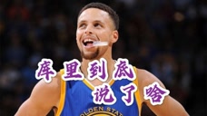 NBA球员垃圾话都说啥？詹姆斯怼观众，库里嚣张，布克约架更衣室！