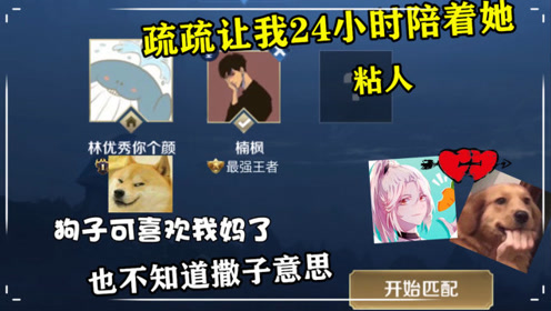 狗子队长:林颜和楠枫互相攀比,殊不知狗子和疏疏才是真爱!