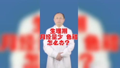 月经智能生理监测 腾讯视频