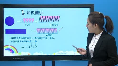 北师大版六年级数学上册第一单元《圆》