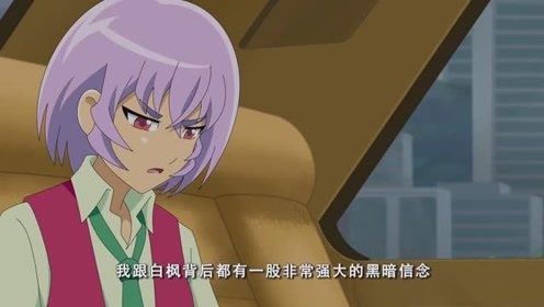 火力少年王:"白枫"动摇了居然是被他感化!但是沐非不需要他!