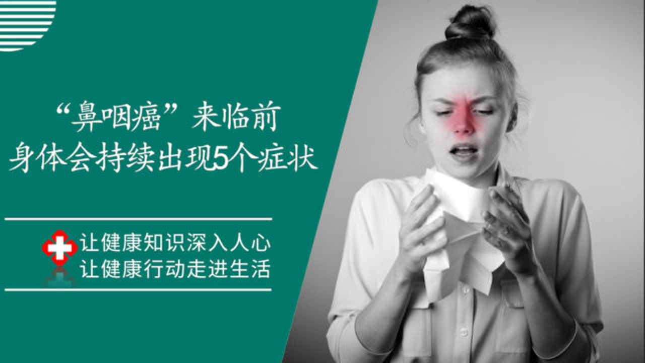 鼻咽癌_搜狗百科