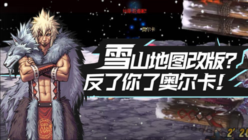 dnf:斯顿雪域全新改版,雪山奥尔卡迎来全新冒险!