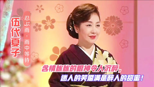 伍代夏子 腾讯视频