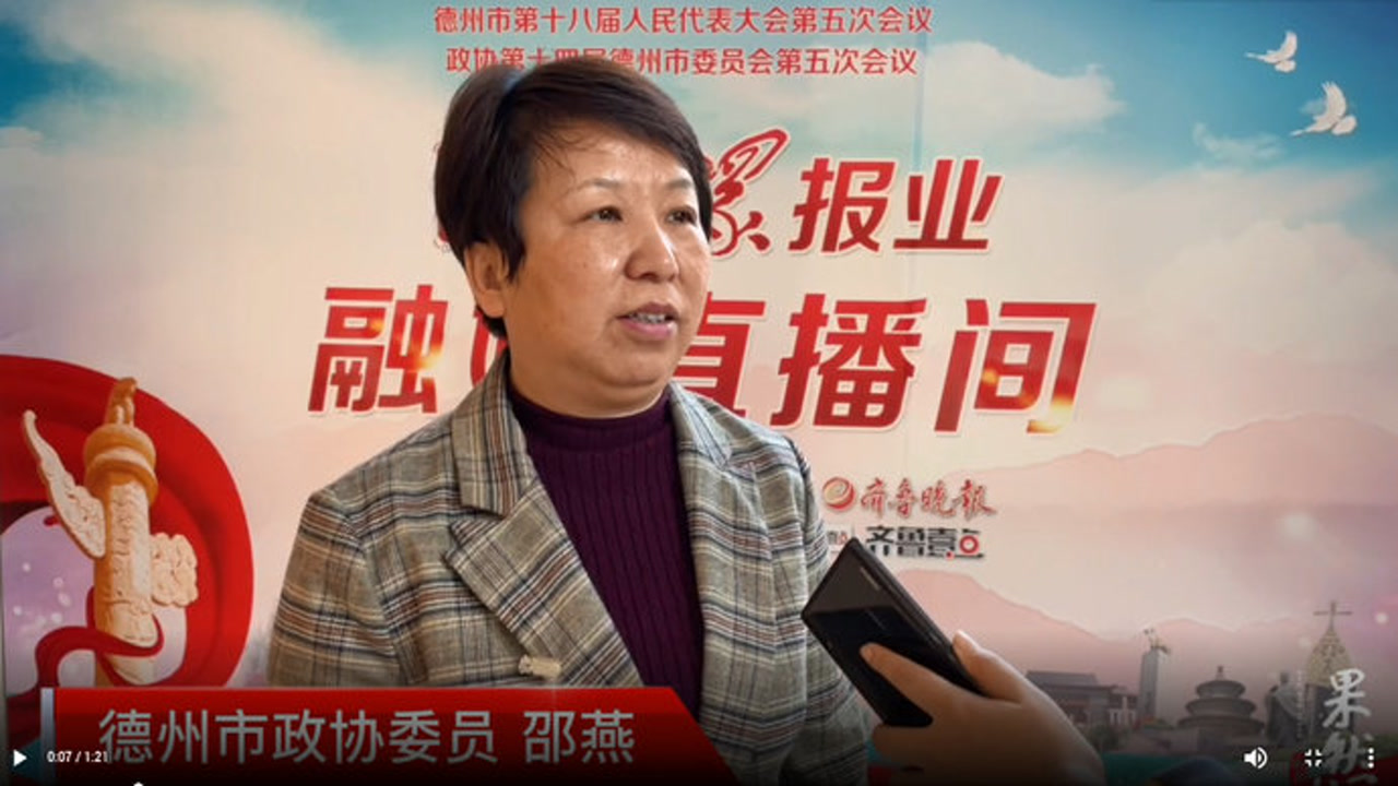 德州两会丨政协委员邵燕:创新粮食发展思路,促使产业增值提效