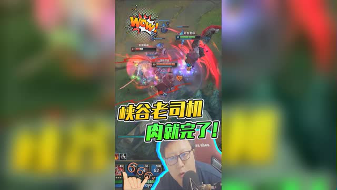 大鹌鹑lol:峡谷老司机,没别的,就肉就完了!