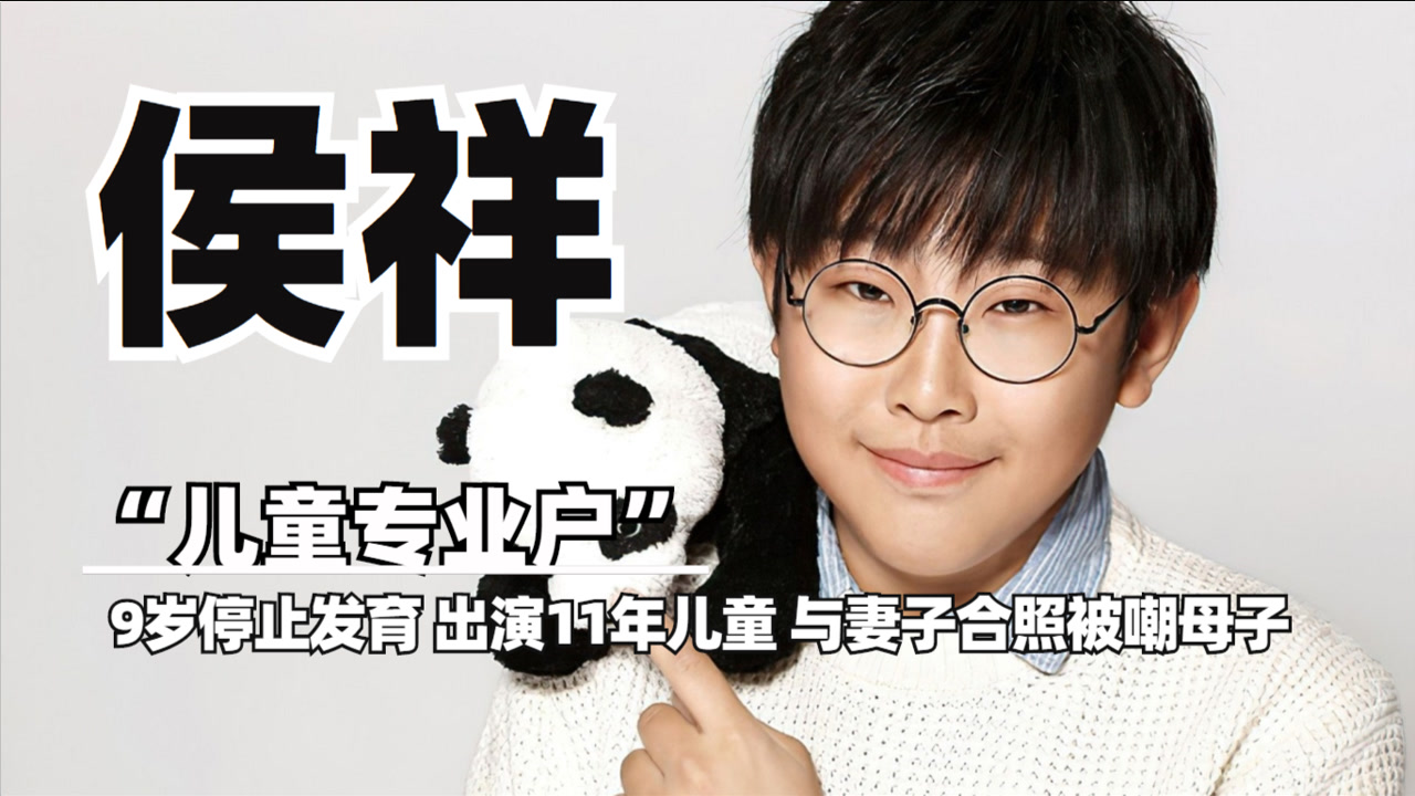 侯祥(中国内地男演员)_搜狗百科