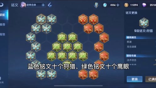 你们期待已久的铠,出装铭文来了