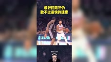 唯快不破！尼克斯时期罗斯遇到伦纳德的防守，过人也就