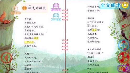 [图]二年级语文下册第23课《祖先的摇篮》