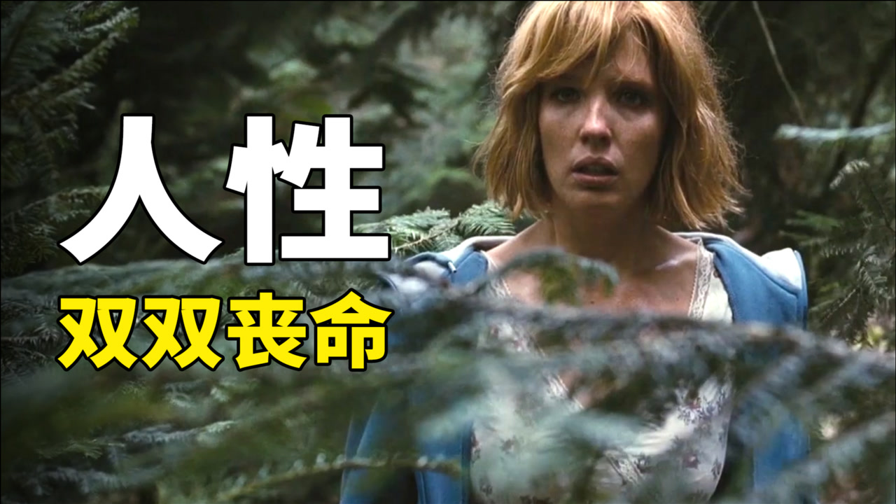 真实事件改编惊悚电影《伊甸湖》