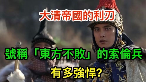 大清帝国 腾讯视频