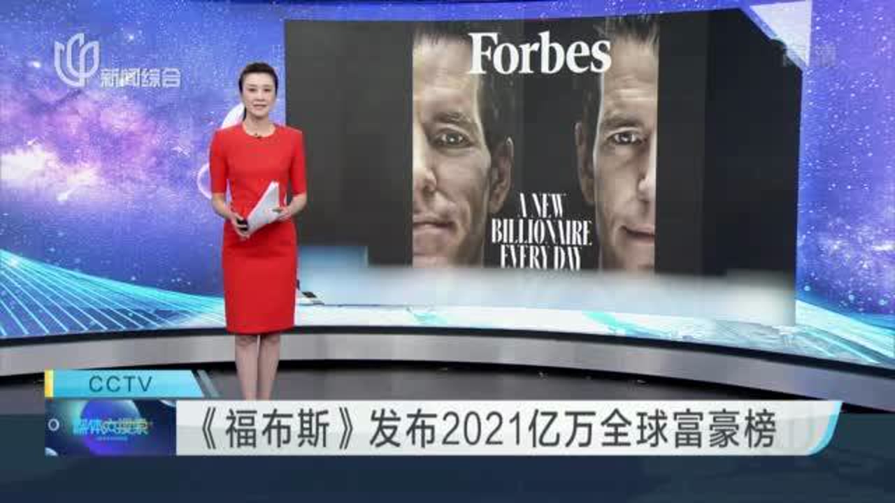 21福布斯全球亿万富豪榜 排名榜单 搜狗百科