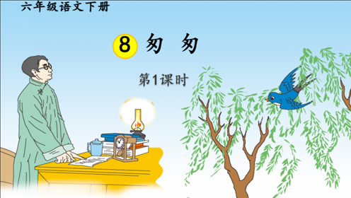 人教版六年级语文下册