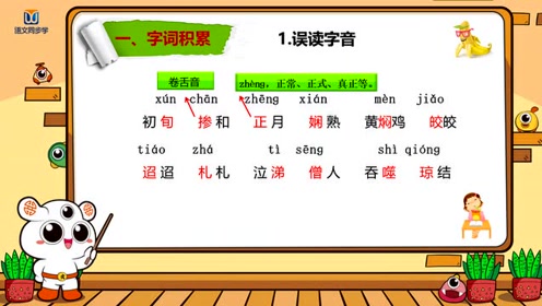 六年级语文下册 小升初flash动画复习要点