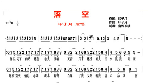 印子月《落空》视听简谱,《旋风少女》主题曲