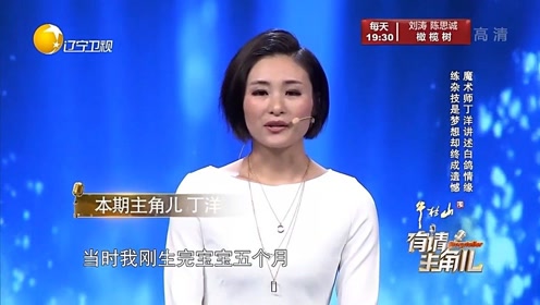 美女魔术师讲述白鸽情缘 杂技梦碎 白鸽带来新希望丨有请主角儿 腾讯om视频 腾讯网