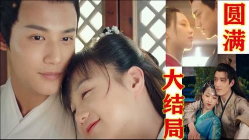 离人心上:圆满大结局,四对新人终成眷属,那对更甜蜜