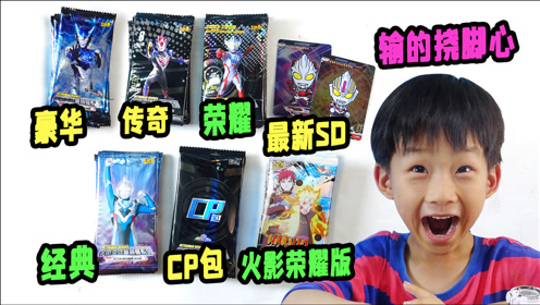 最新大头奥特曼sd卡!挑战荣耀传奇和火影荣耀版,输的要挠脚心