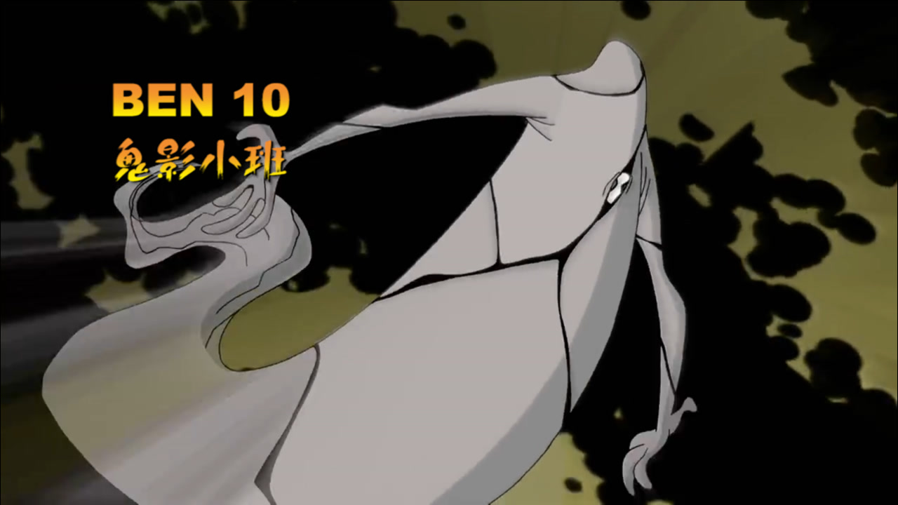 老人们被外星异形附身,个个身怀绝技如忍者,鬼影小班出动了 下