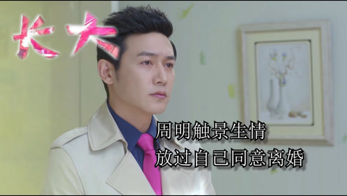 厉风影视电视剧:长大0:01:58《长大》第32集:好友调侃周明和叶春萌