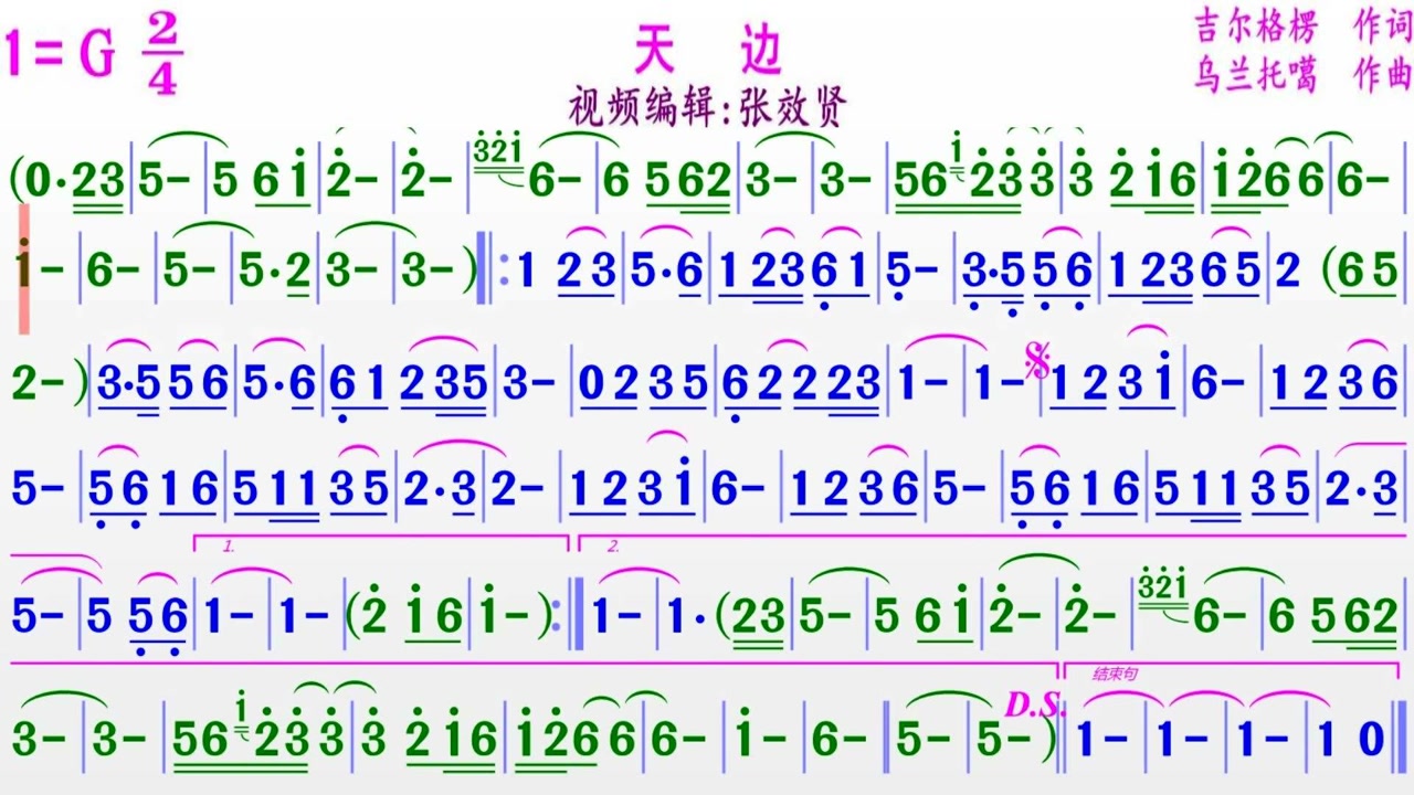 纯音乐《天边》的彩色动态简谱