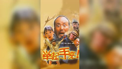 间:2021-08-14上传者:北风影视电 影:举起手来0:02:4202花姑娘也是你