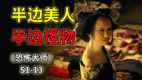 女子生来畸形,左脸是美人,右脸竟然长出一只手《恐怖大师》