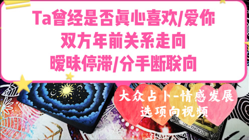 黑貓占卜,ta是否真心喜歡你,雙方關係發展,分手斷聯