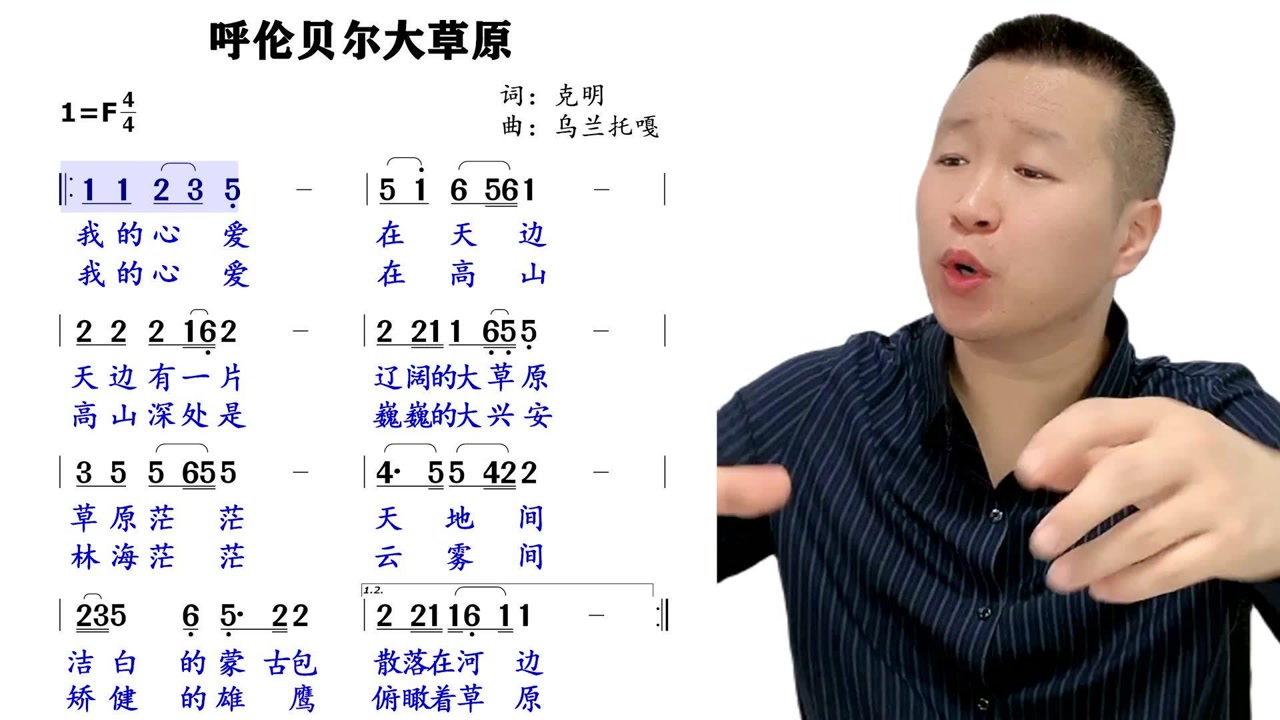 呼伦贝尔大草原简谱(呼伦贝尔大草原简谱歌词)