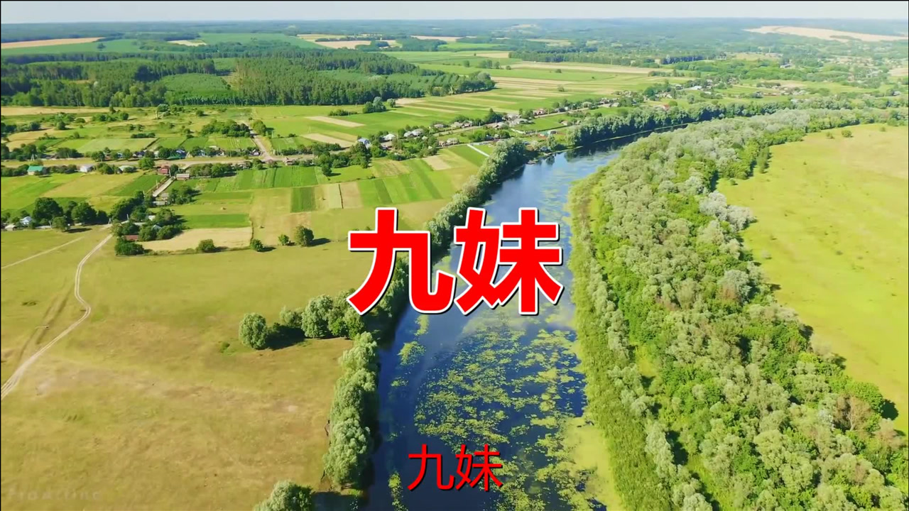 经典老歌:《九妹》歌曲旋律动听优美,歌词有诗情画意