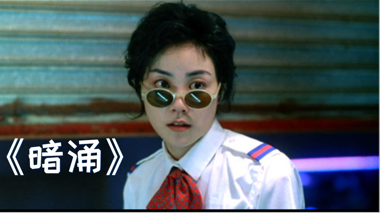 暗涌(王菲演唱歌曲)_搜狗百科