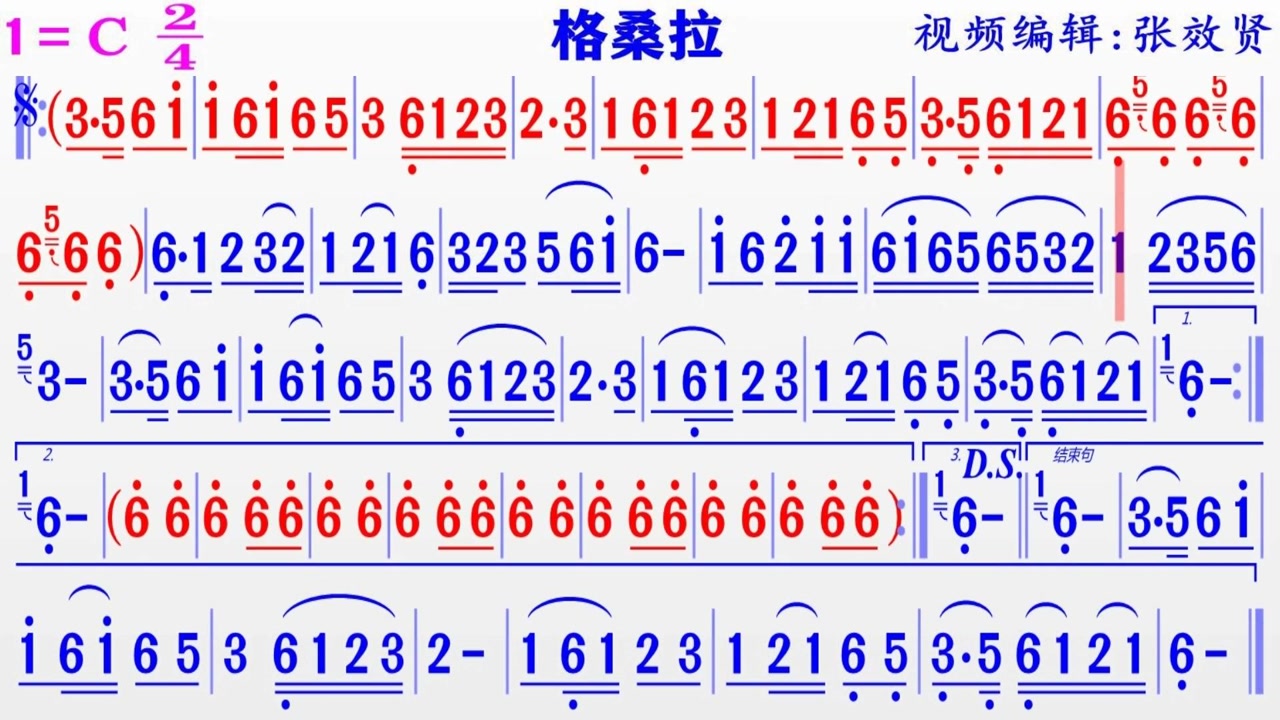 笛子演奏的纯音乐《格桑拉》的彩色动态简谱